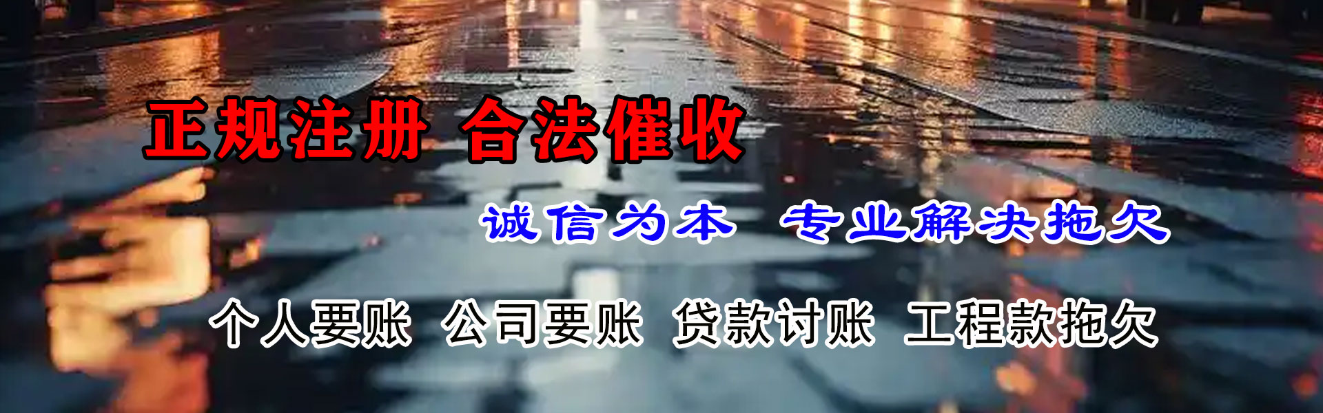 京山收账公司
